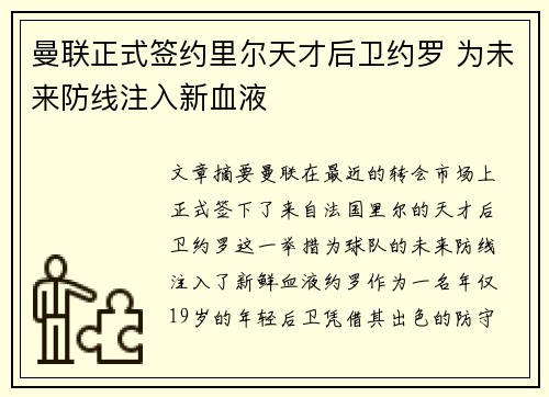 曼联正式签约里尔天才后卫约罗 为未来防线注入新血液