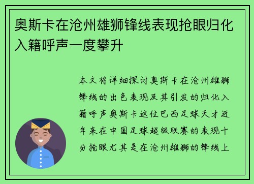 奥斯卡在沧州雄狮锋线表现抢眼归化入籍呼声一度攀升