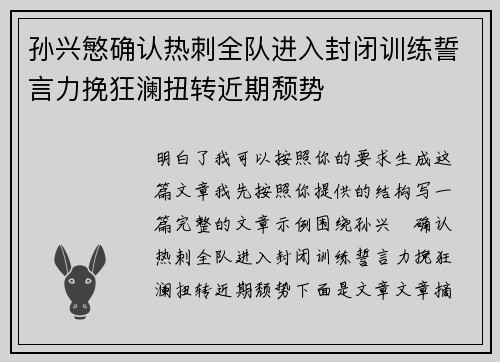 孙兴慜确认热刺全队进入封闭训练誓言力挽狂澜扭转近期颓势 孙兴慜确认热刺全队进入封闭训练誓言力挽狂澜扭转近期颓势