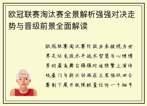 欧冠联赛淘汰赛全景解析强强对决走势与晋级前景全面解读