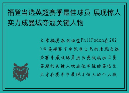福登当选英超赛季最佳球员 展现惊人实力成曼城夺冠关键人物