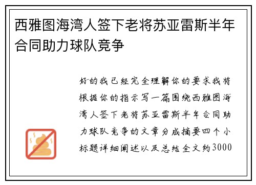 西雅图海湾人签下老将苏亚雷斯半年合同助力球队竞争 西雅图海湾人签下老将苏亚雷斯半年合同助力球队竞争